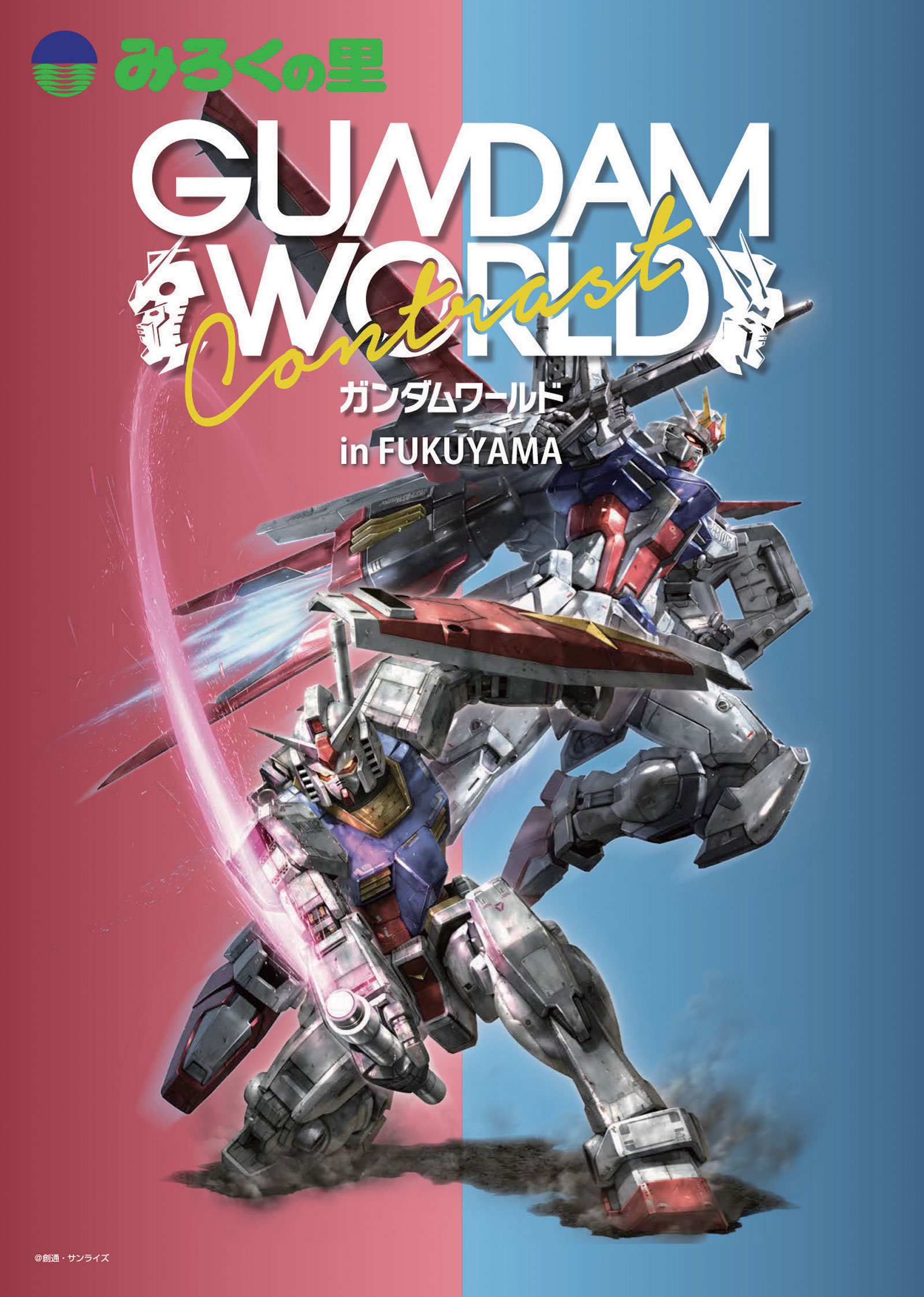 GUNDAM WORLD CONTRAST in FUKUYAMA