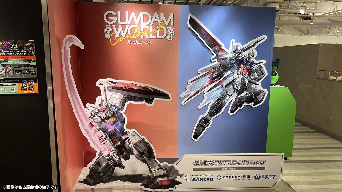 【アニメグッ】 アーセナルベース ガンダムワールドコントラスト in 名古屋 PR-004 EB13I-m61520531636 ホビー・グ