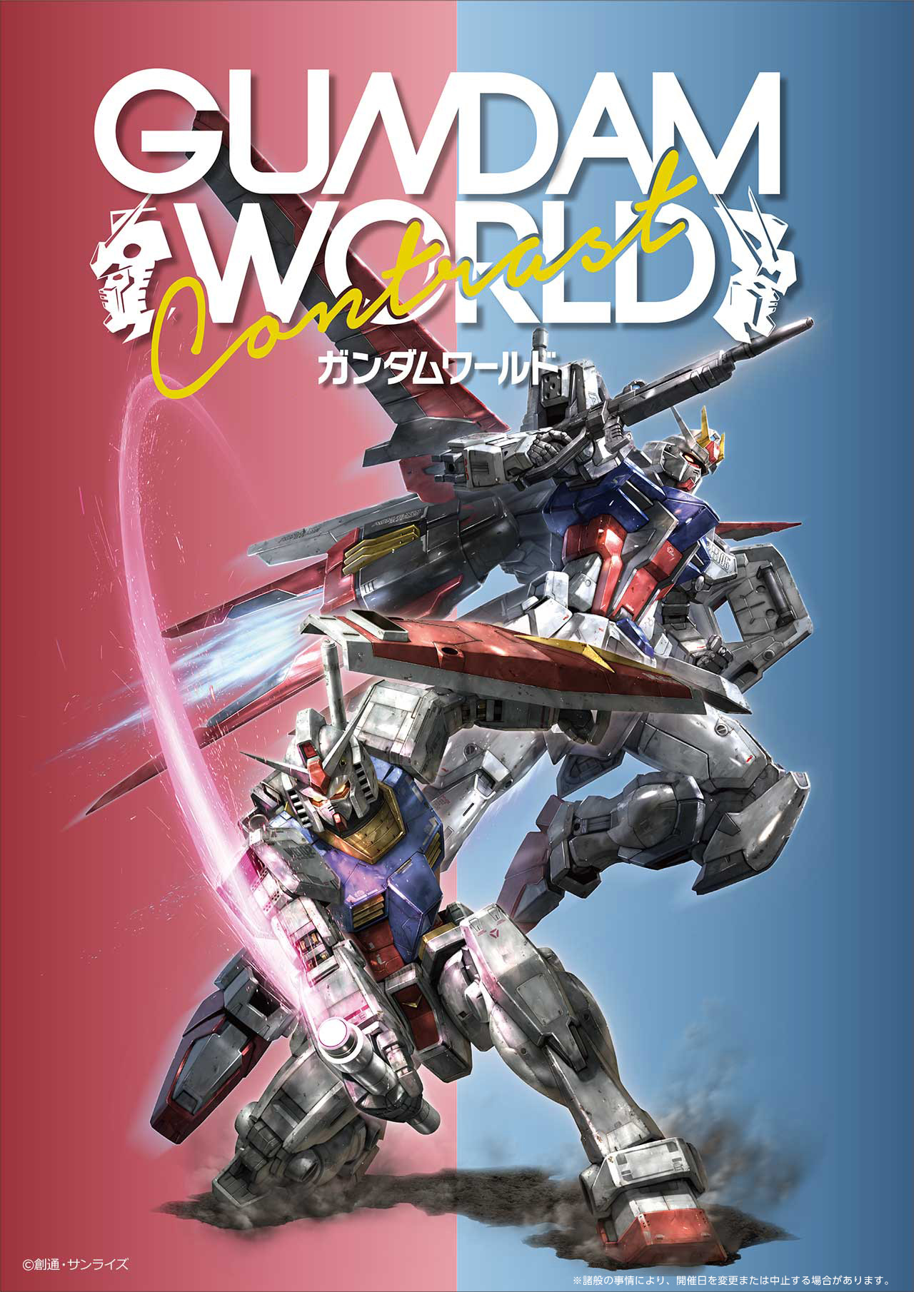 GUNDAM WORLD CONTRAST